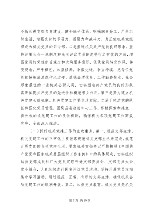 机关党建工作调研报告 (3).docx