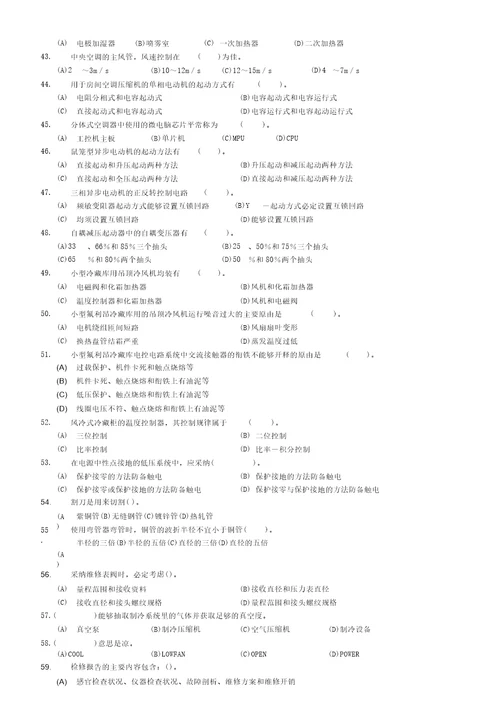 中级制冷设备维修工试卷含