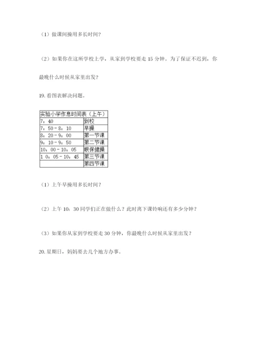 小学三年级数学应用题大全（a卷）.docx