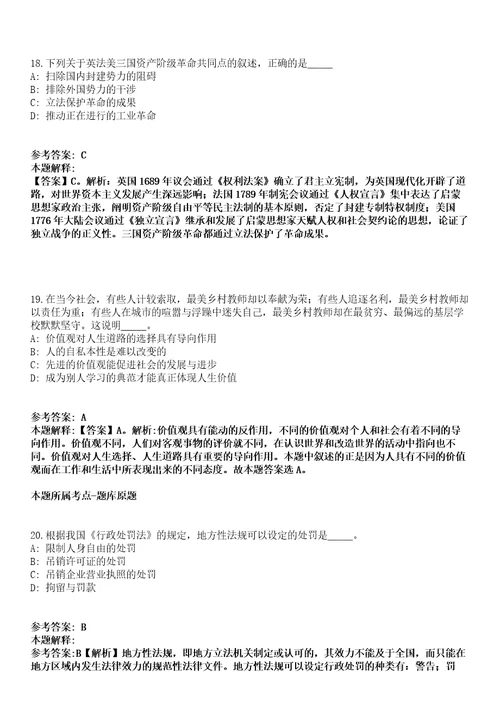 广东省广州市荔湾区金花街招考聘用工作人员冲刺卷第八期（带答案解析）