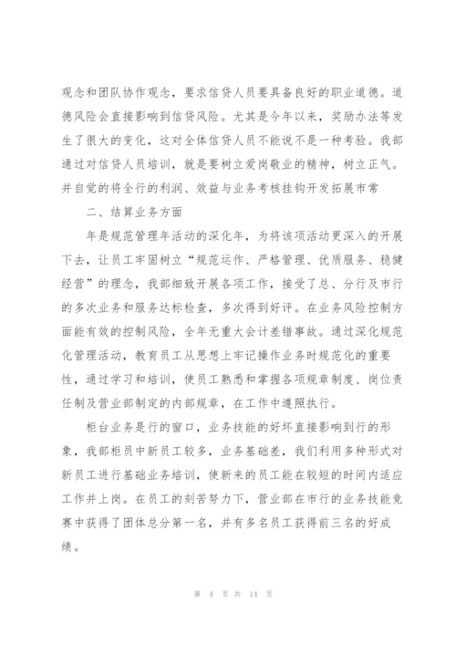 银行2022年度工作述职报告.docx