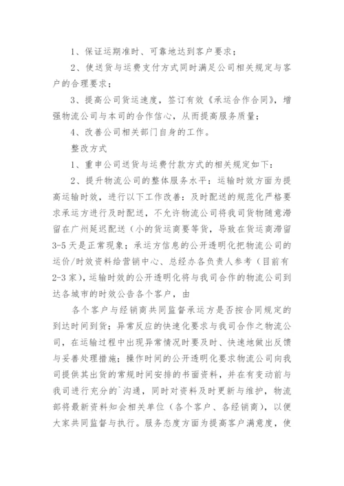 邮政局整改报告.docx