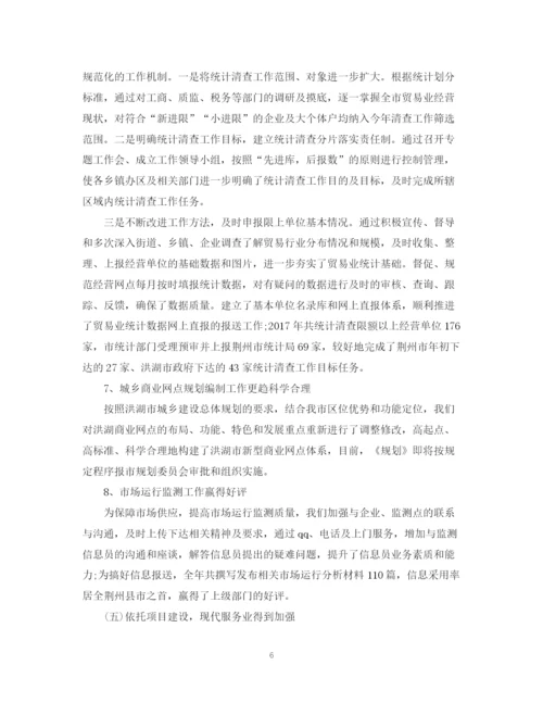 精编之商务年度个人总结范文2.docx