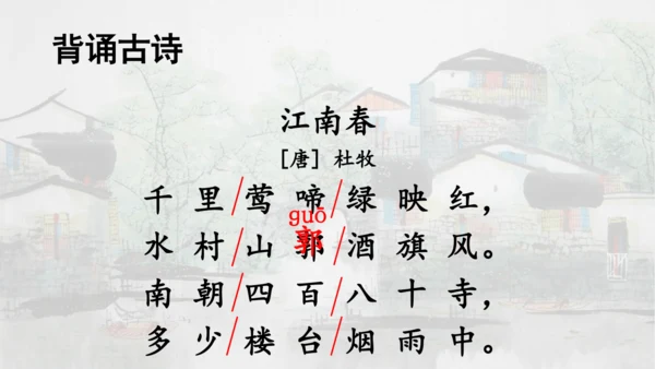 第18课 《古诗三首》浪淘沙   课件