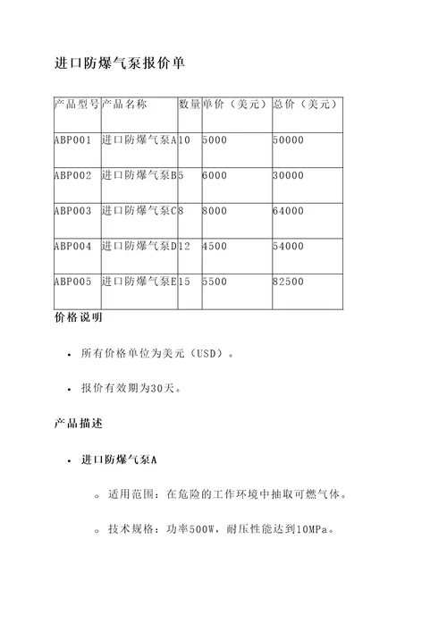 进口防爆气泵报价单