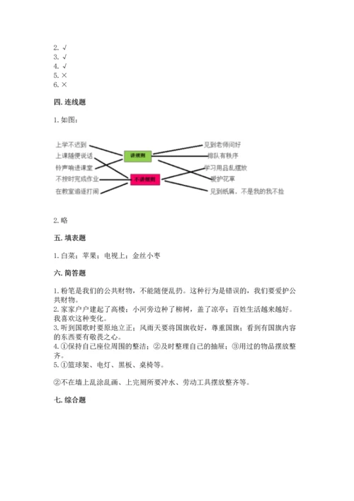 新部编版二年级上册道德与法治期末测试卷加解析答案.docx