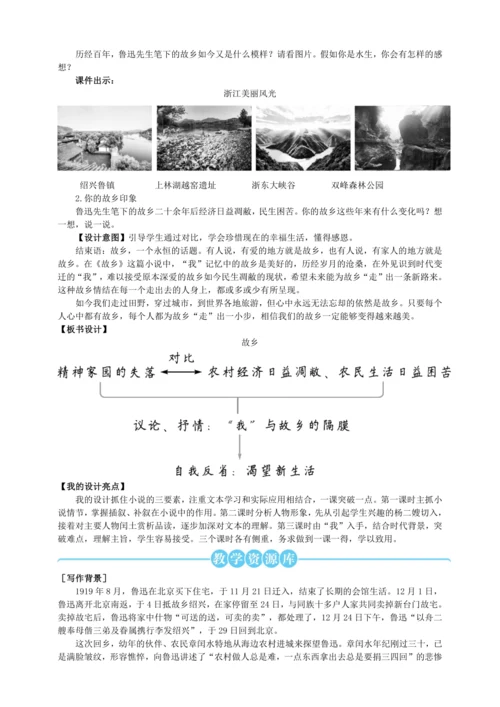 14 故乡【统编九上语文最新教案含说课】