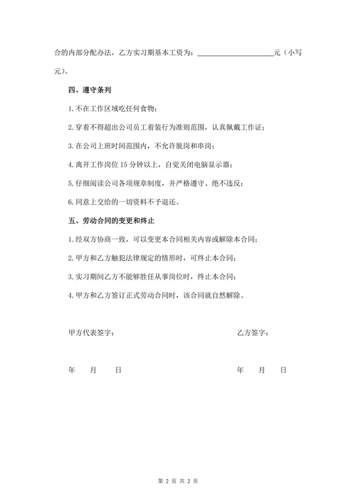 实习合同标准版