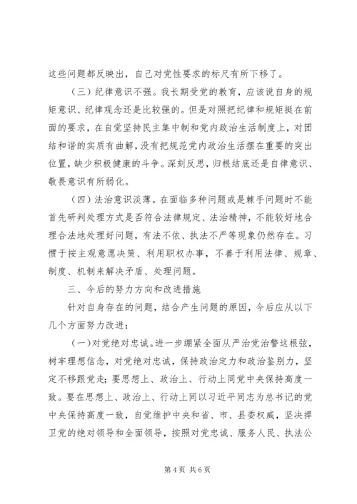 公安派出所所长XX年民主生活会对照检查材料.docx