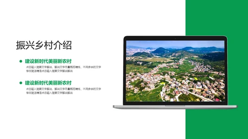 建设新时代美丽新农村通用PPT模板