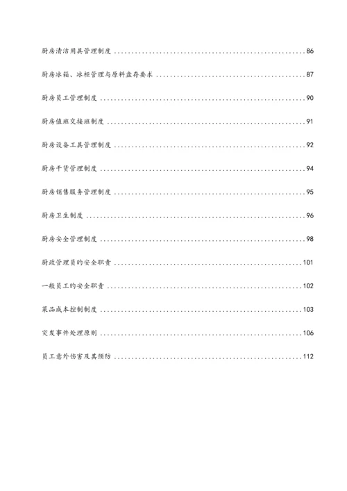 餐饮业员工管理制度终稿.docx
