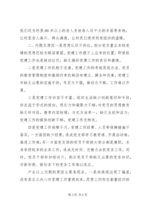 村支部委员党建工作汇报.docx