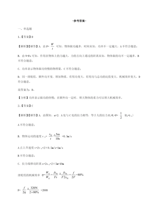 专题对点练习北京市第十五中学物理八年级下册期末考试专项测评A卷（解析版）.docx