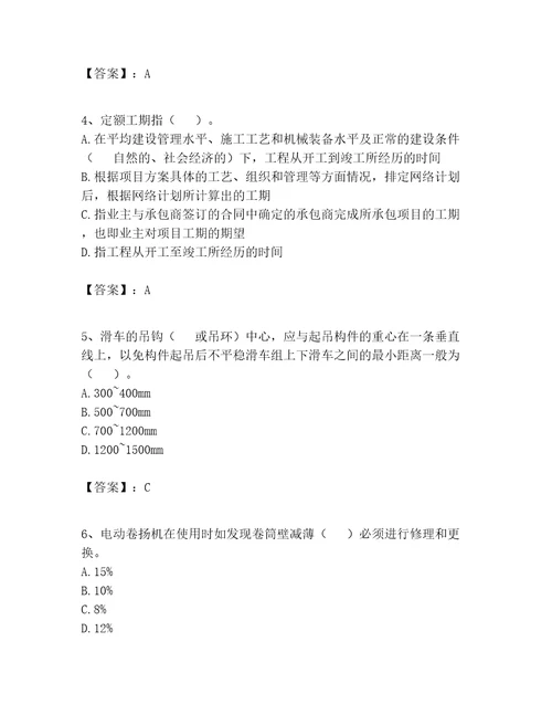 2023年施工员设备安装施工专业管理实务题库精品