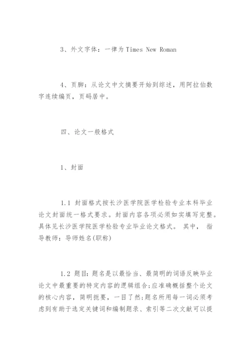 医学本科毕业论文格式规范.docx