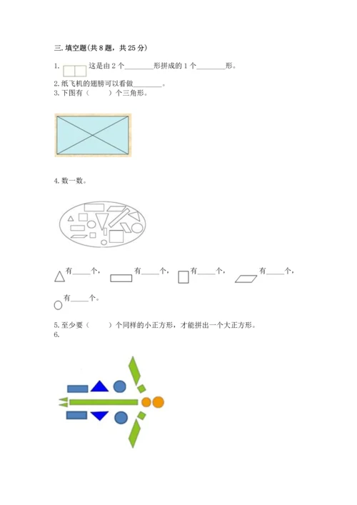 苏教版一年级下册数学第二单元 认识图形（二） 测试卷附完整答案（夺冠）.docx