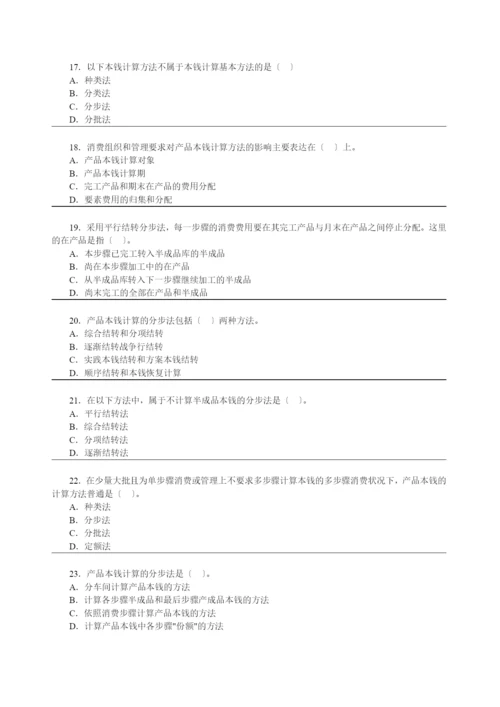 练习：第十二章成本计算.docx