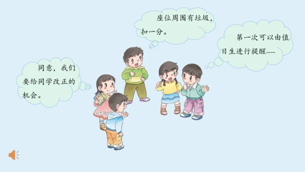 6《班级生活有规则》第1课时 课件