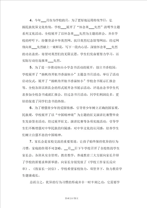 小学生学习习惯养成总结与小学生学习习惯养成教育课题总结