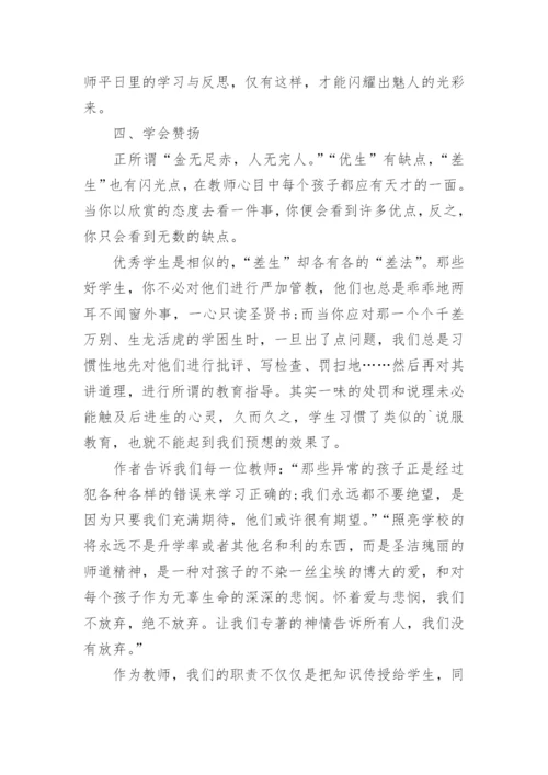 读教育教学书籍的心得体会.docx