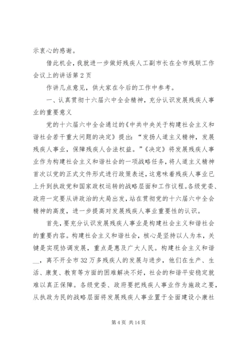 副市长在全市残联工作会议上的讲话.docx