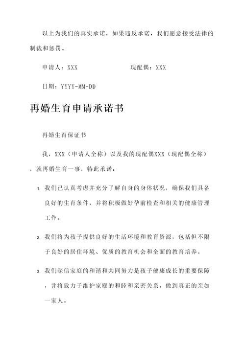 再婚生育申请承诺书
