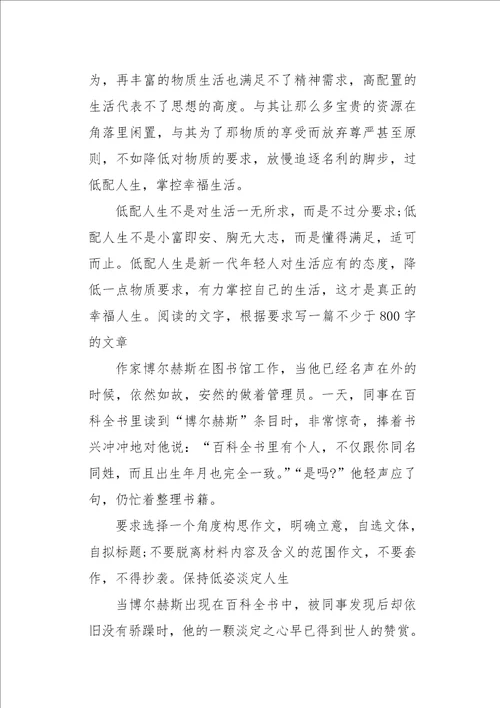 XX高考作文卷三范文