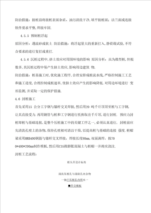 锚杆静压桩施工方案