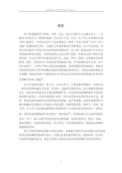 10论文正文 管道履带式机器人.docx