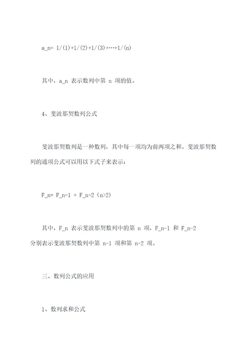 数列公式知识点总结