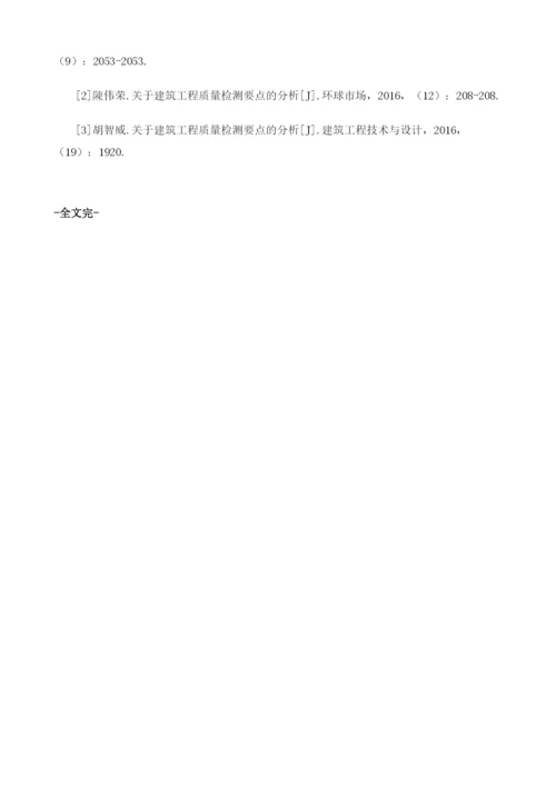 探究建筑工程质量检测控制要点.docx