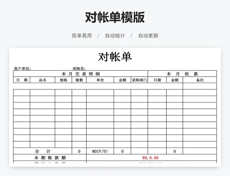 对帐单模版