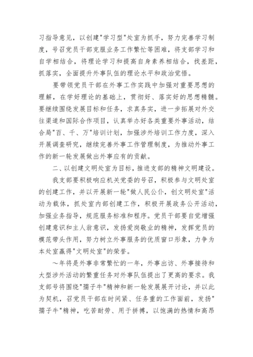 2023教师党支部工作计划.docx