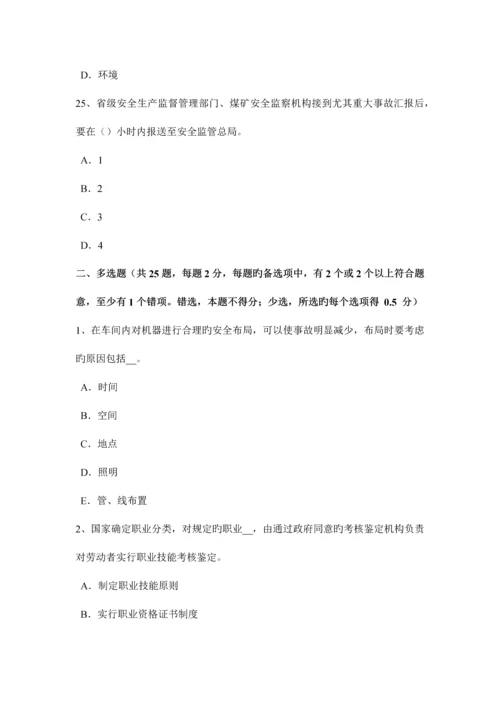 2023年上半年陕西省安全工程师安全生产法危险化学品的范围试题.docx