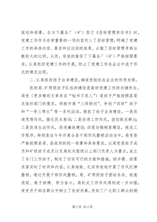 二○○四年煤炭系统组织工作汇报材料.docx