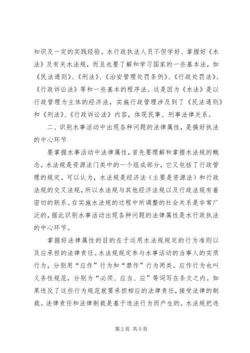 关于做好水行政执法工作的若干思考-XX县区水行政执法工作.docx