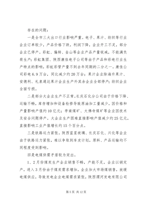 市长在工业经济运行分析会讲话.docx