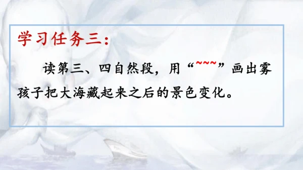 第20课《雾在哪里》教学课件