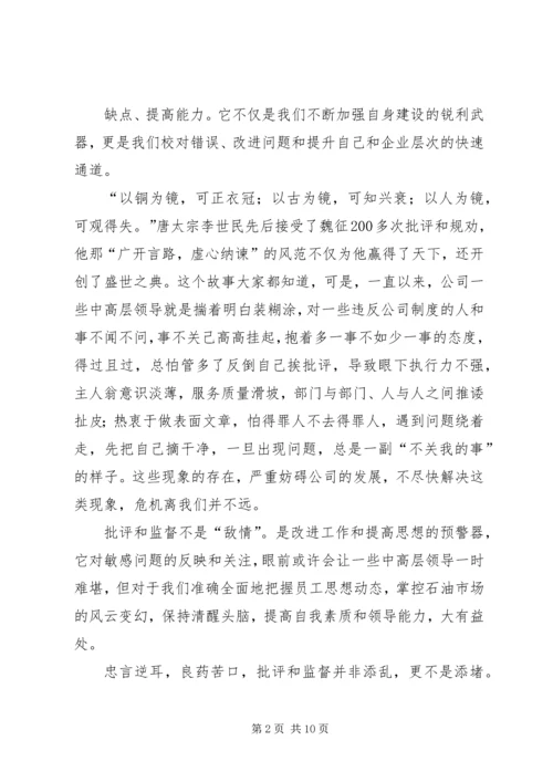 党民主生活会学习心得.docx