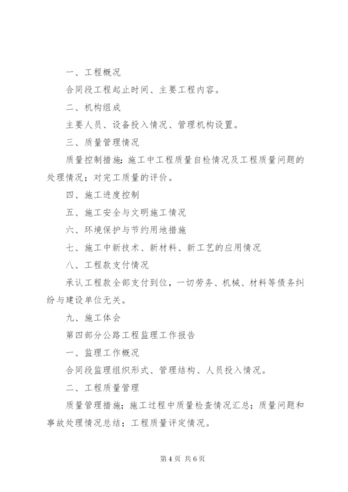 公路工程建设单位工作总结 (4).docx