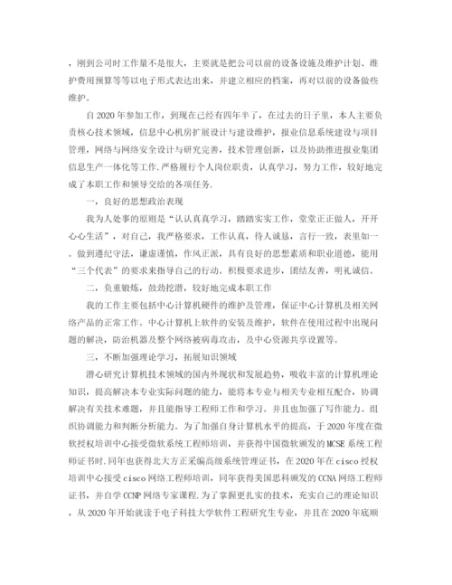 精编之工程师工作总结500字范文.docx