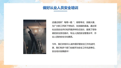 彩色水彩剪影安全生产工作汇报PPT模板