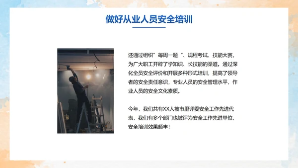 彩色水彩剪影安全生产工作汇报PPT模板