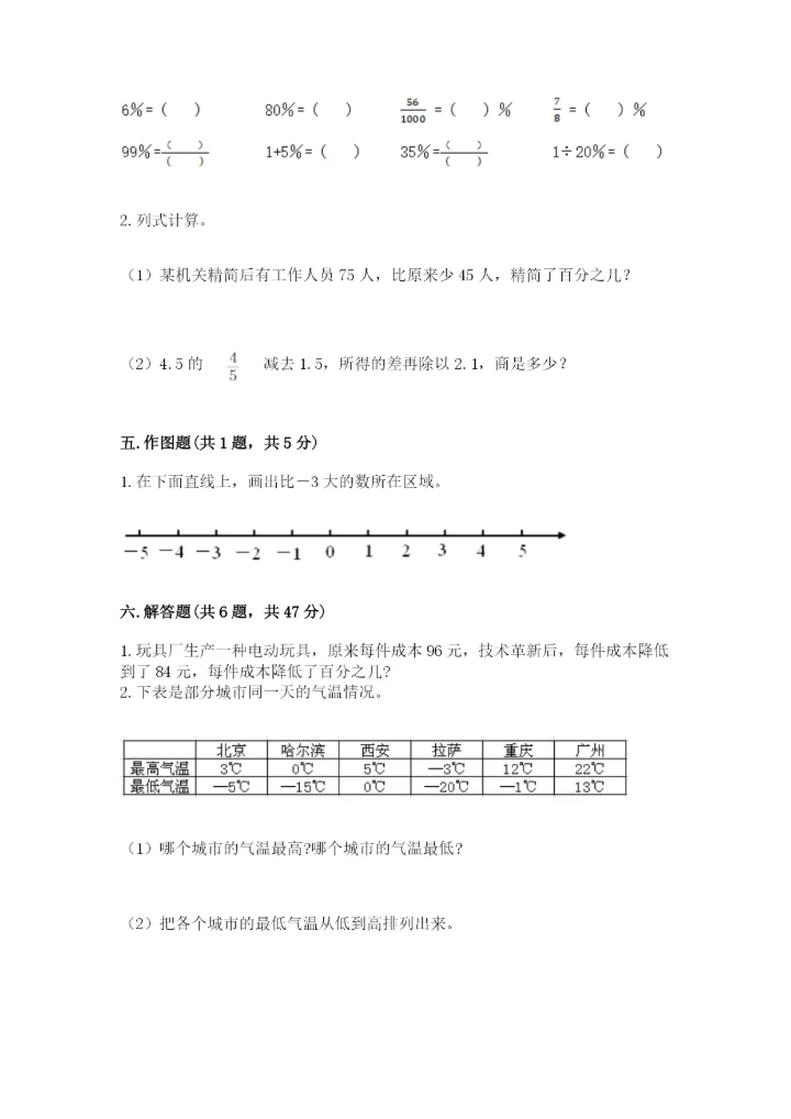 冀教版六年级下册期末真题卷附参考答案【轻巧夺冠】.docx