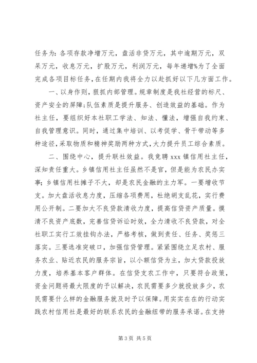 农村信用合作联社基层主任竞聘演讲.docx