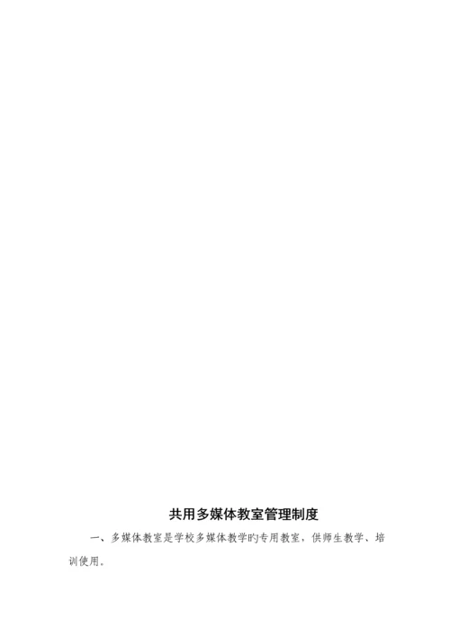 电教室全新规章新版制度大全.docx