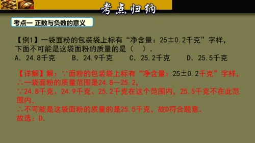 第一章 有理数 单元复习课件（40张PPT）
