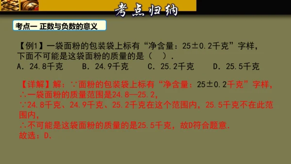 第一章 有理数 单元复习课件（40张PPT）