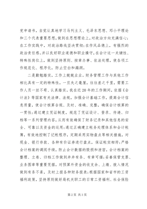 副主任科员就职演讲稿范文.docx