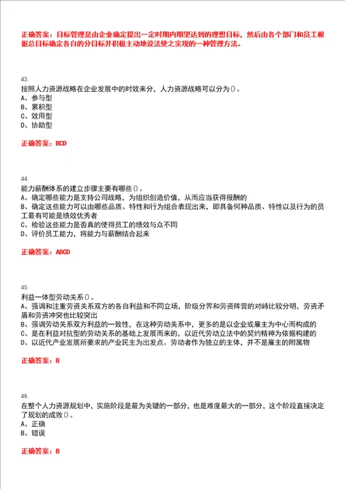 重庆大学22春“工商管理人力资源管理作业考核题库高频考点版参考答案试题号5